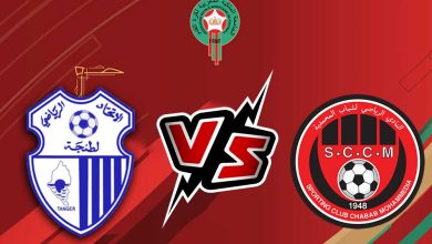 شباب المحمدية و إتحاد طنجة بث مباشر