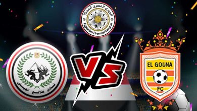 طلائع الجيش و الجونة بث مباشر