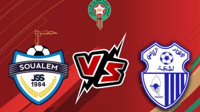 إتحاد طنجة و شباب السوالم الرياضي بث مباشر