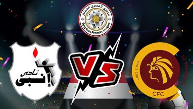 إنبي و سيراميكا كليوباترا بث مباشر