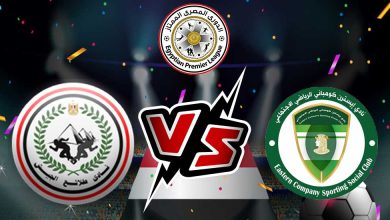 إيسترن كومباني و طلائع الجيش بث مباشر