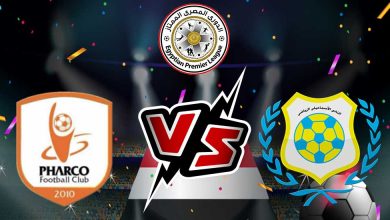 الإسماعيلي و فاركو بث مباشر