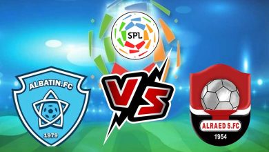 الباطن و الرائد بث مباشر