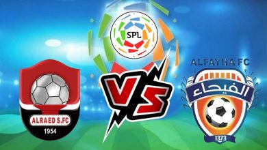 الرائد و الفيحاء بث مباشر