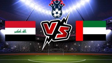 العراق و الإمارات بث مباشر