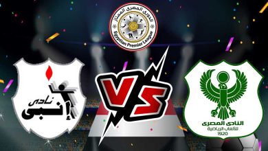 المصري البورسعيدي و إنبي بث مباشر