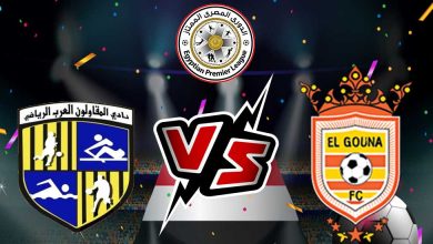 المقاولون العرب و الجونة بث مباشر