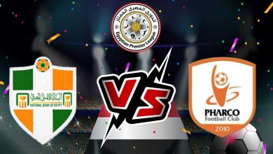 فاركو و البنك الأهلي بث مباشر