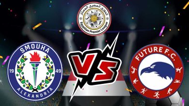 فيوتشر و سموحة بث مباشر