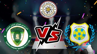 إيسترن كومباني و الإسماعيلي بث مباشر