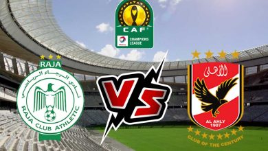 الأهلي و الرجاء الرياضي بث مباشر