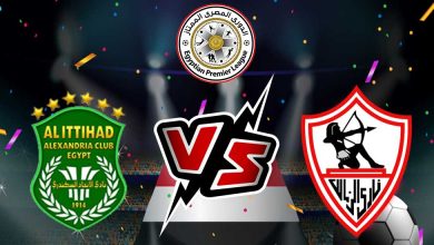 الزمالك و الاتحاد السكندري بث مباشر