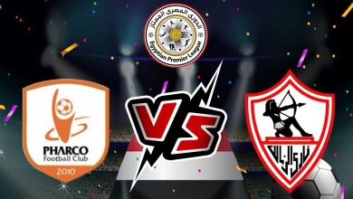 الزمالك و فاركو بث مباشر
