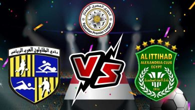 المقاولون العرب و الاتحاد السكندري بث مباشر