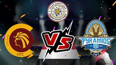 بيراميدز و سيراميكا كليوباترا بث مباشر