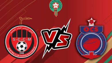 شباب المحمدية و أولمبيك آسفي بث مباشر