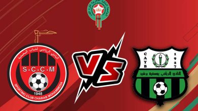 شباب المحمدية و يوسفية برشيد بث مباشر