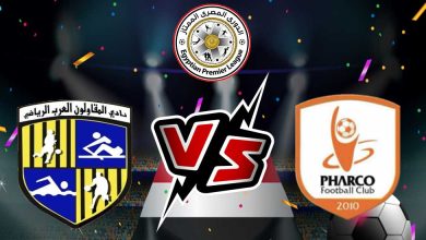 فاركو و المقاولون العرب بث مباشر