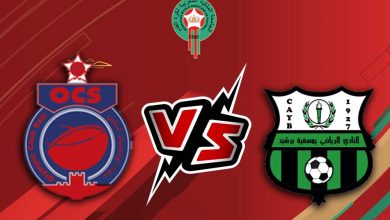 أولمبيك آسفي و يوسفية برشيد بث مباشر