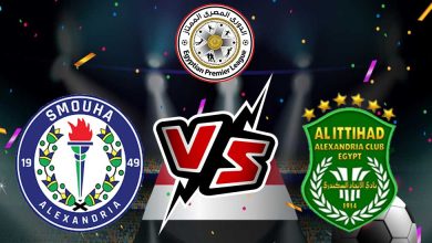 الاتحاد السكندري و سموحة بث مباشر