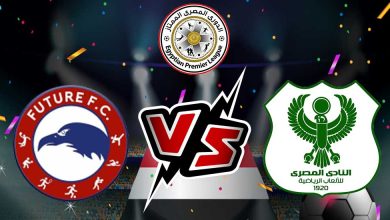 المصري البورسعيدي و فيوتشر بث مباشر