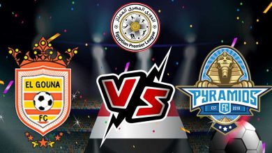 بيراميدز و الجونة بث مباشر