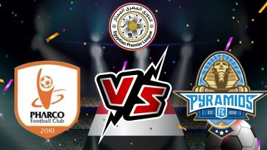 بيراميدز و فاركو بث مباشر