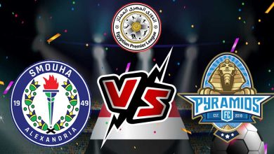 سموحة و بيراميدز بث مباشر