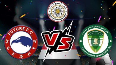 فيوتشر و إيسترن كومباني بث مباشر