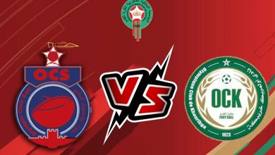 أولمبيك خريبكة و أولمبيك آسفي بث مباشر