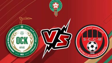 أولمبيك خريبكة و شباب المحمدية بث مباشر