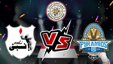 بيراميدز و إنبي بث مباشر