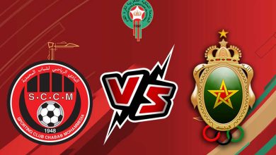 شباب المحمدية و الجيش الملكي بث مباشر