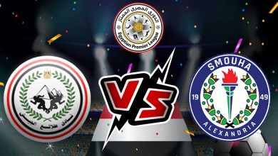 طلائع الجيش و سموحة بث مباشر