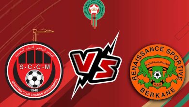 نهضة بركان و شباب المحمدية بث مباشر