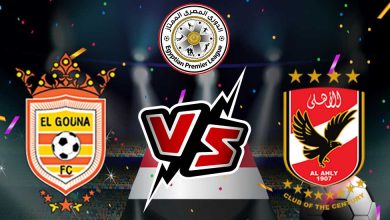 الأهلي و الجونة