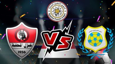 الإسماعيلي و غزل المحلة بث مباشر