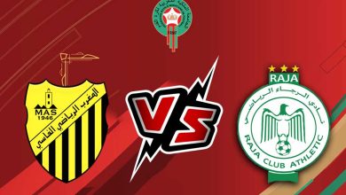 الرجاء الرياضي و المغرب الفاسي بث مباشر