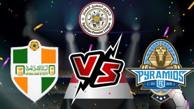 بيراميدز و البنك الأهلي بث مباشر