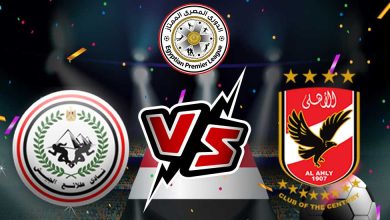 الأهلي و طلائع الجيش بث مباشر