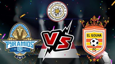 بيراميدز و الجونة بث مباشر