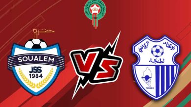 إتحاد طنجة و شباب السوالم بث مباشر