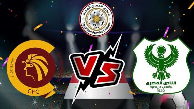 المصري البورسعيدي و سيراميكا كليوباترا بث مباشر