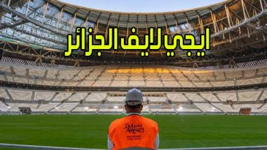 ايجي لايف الجزائر