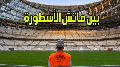 بين ماتش الأسطورة