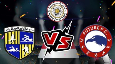 فيوتشر و المقاولون العرب بث مباشر