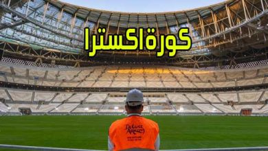 كورة اكسترا