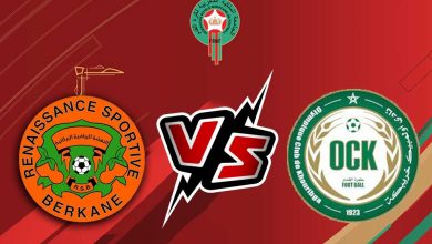 نهضة بركان و أولمبيك خريبكة بث مباشر