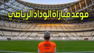 موعد مباراة الوداد الرياضي