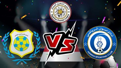 أسوان و الإسماعيلي بث مباشر